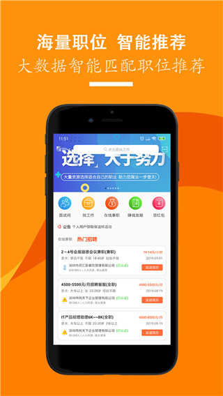 招聘天下