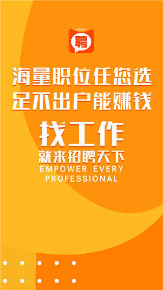 招聘天下