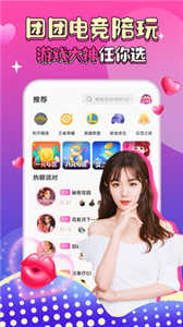 团团陪玩2.2