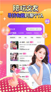 团团陪玩2.2