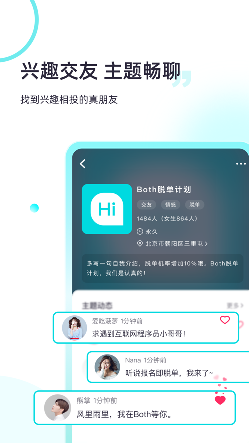 Both交友