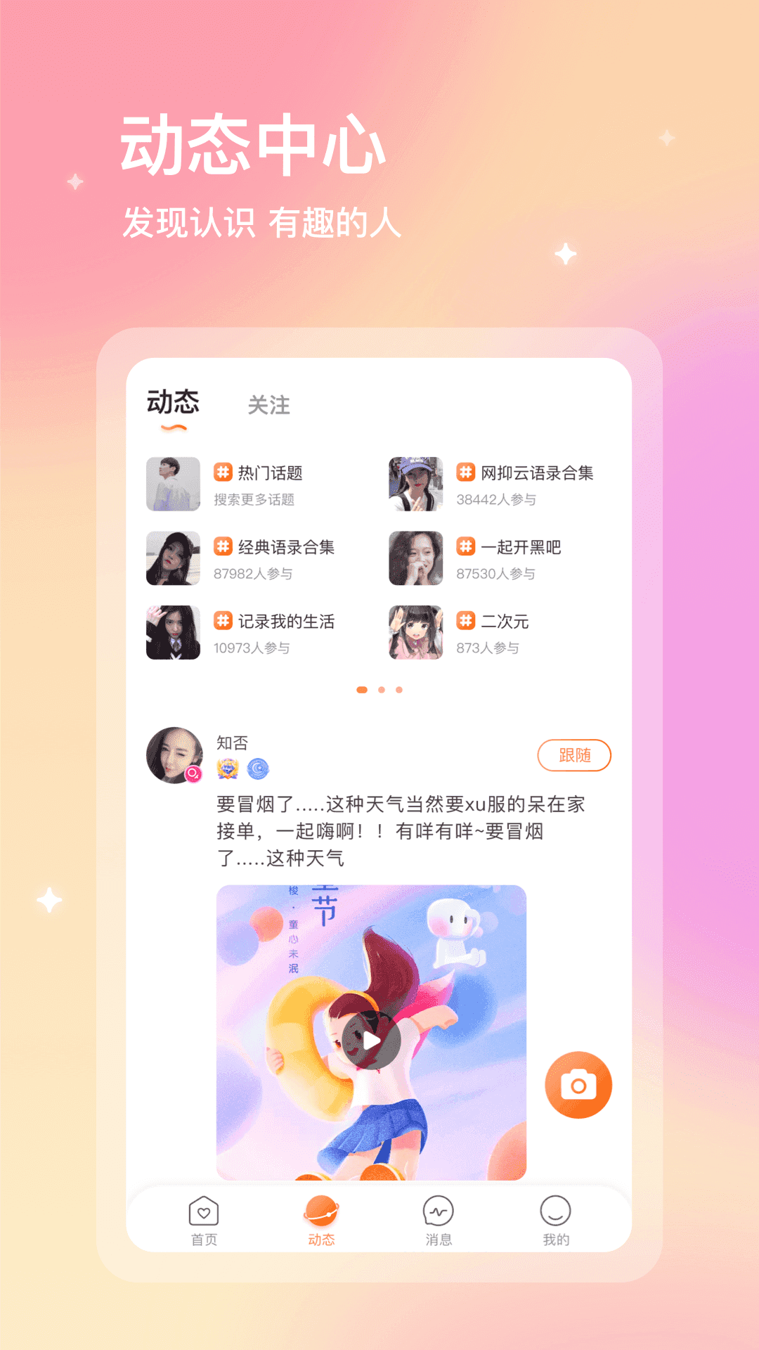 桔子交友