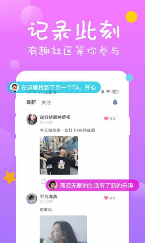 福友交友