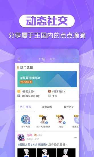 炫舞2助手app图片1
