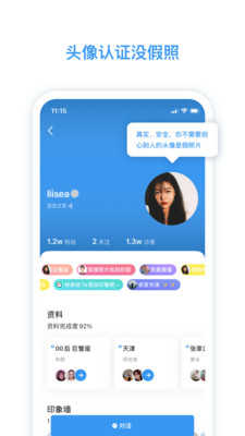脸蛋社交app图片1