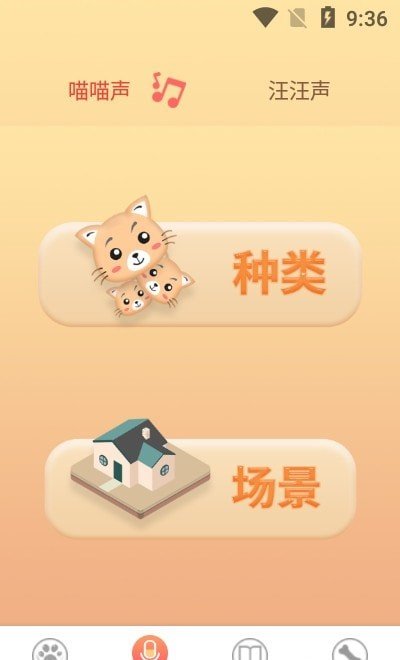 铲屎翻译官下载-铲屎翻译官APP下载-铲屎翻译官最新版下载