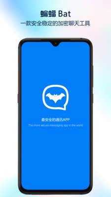 蝙蝠聊天软件