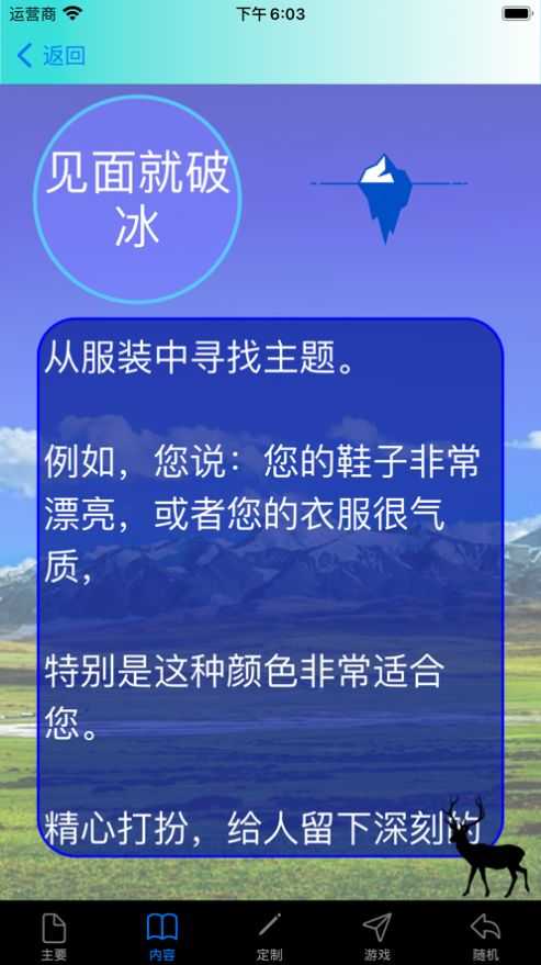 破冰解决尴尬