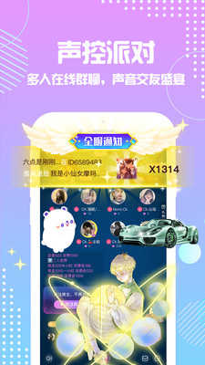 点点星球语音2.1.3