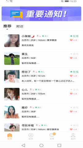 知缘交友1.2.2