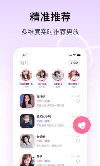 对对交友平台