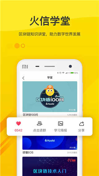 火信app最新版