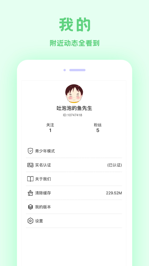来往社交1.2