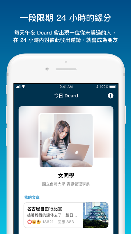Dcard8.7.9
