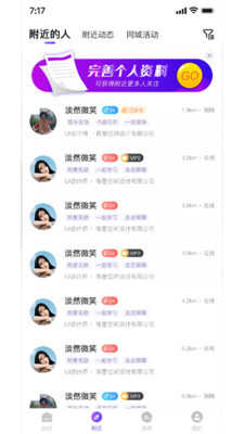 用意陌生交友APP最新版图片1