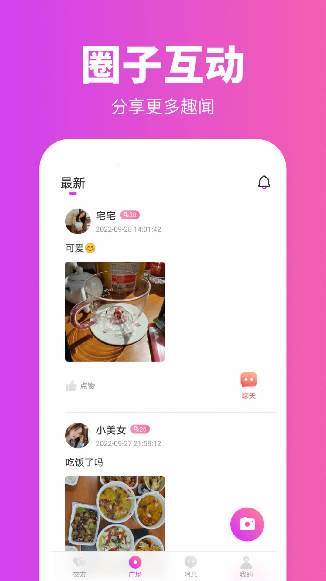 同城陌玩app最新版