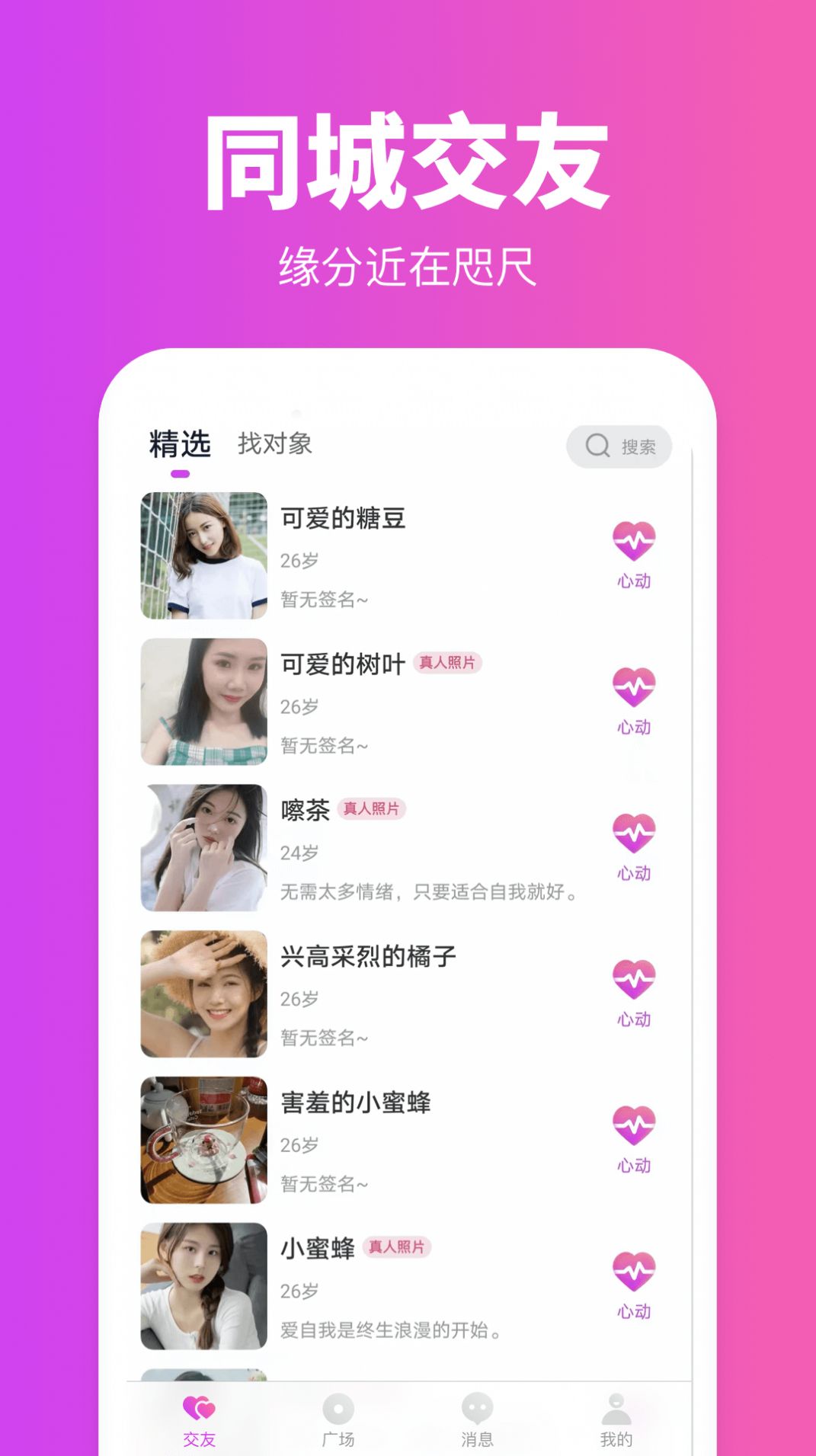 同城陌玩app最新版