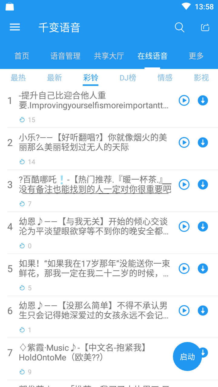 千变语音app官方版