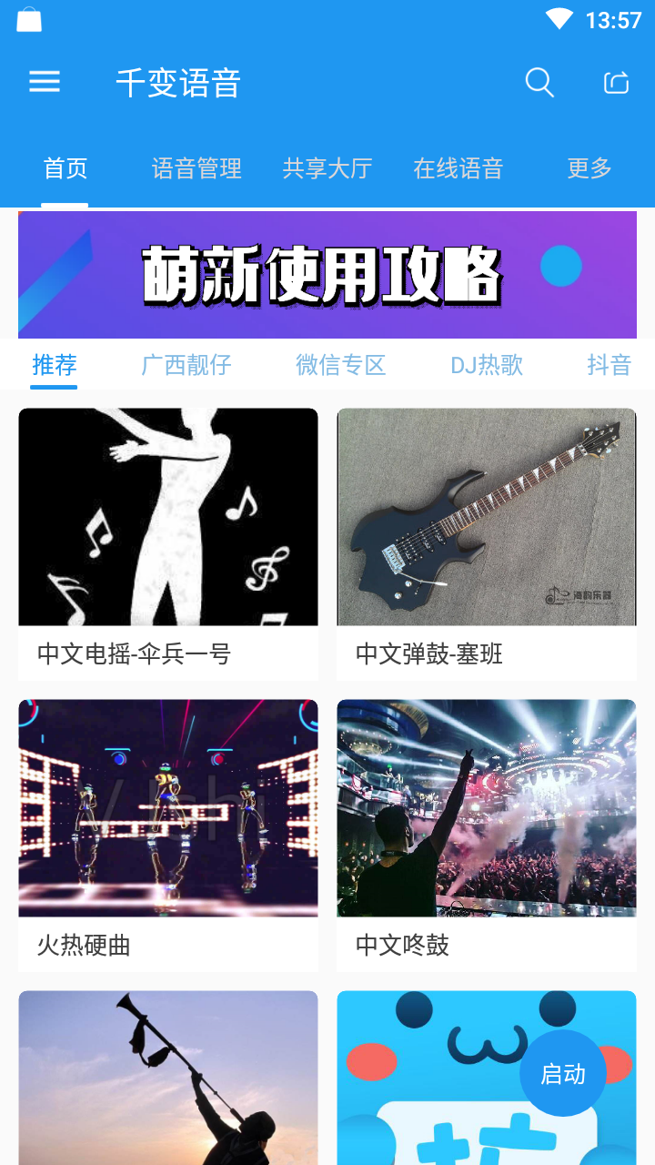 千变语音app官方版