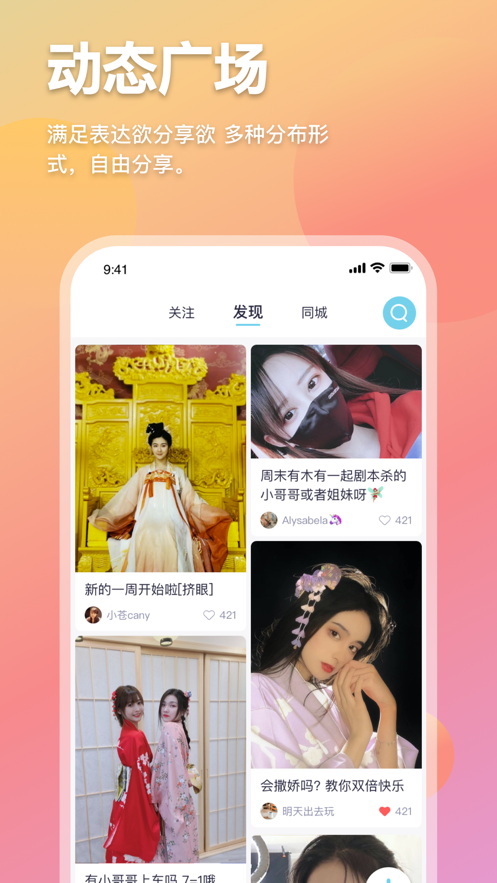 趣扩圈app图片1
