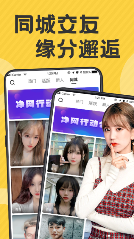 依甜视频聊天app官方版