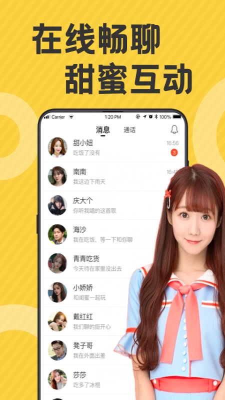 依甜视频聊天app官方版