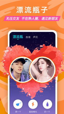 正宗漂流瓶app最新版