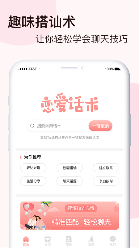 脱单恋爱话术APP最新版图片1