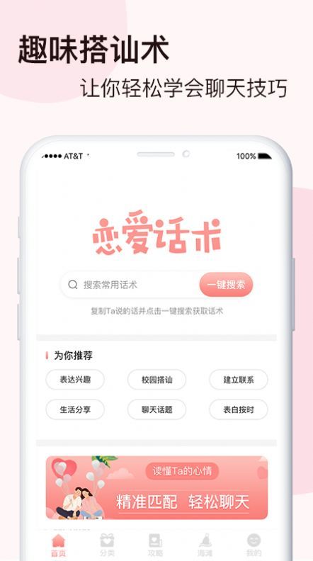 脱单恋爱话术下载-脱单恋爱话术APP下载-脱单恋爱话术最新版下载