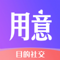 用意陌生交友2.0