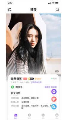 用意陌生交友2.0