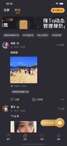 缘Ta交友1.0