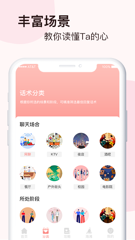 脱单恋爱话术最新版1.0