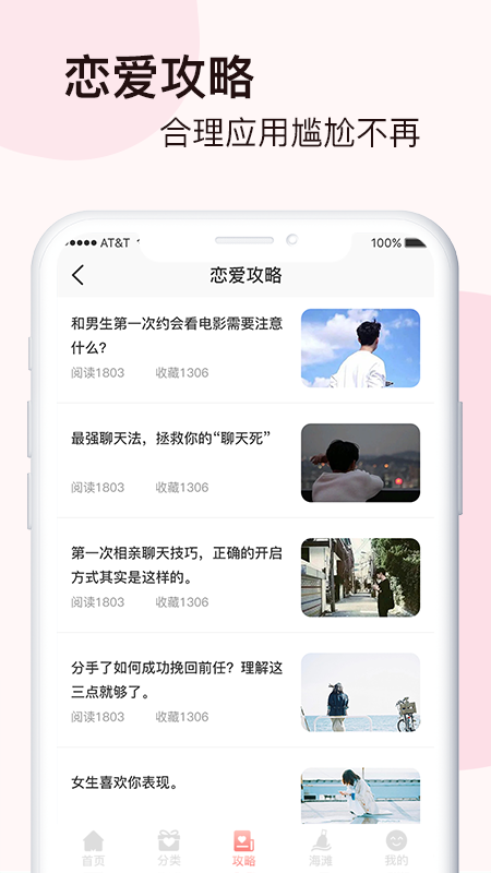 脱单恋爱话术最新版1.0