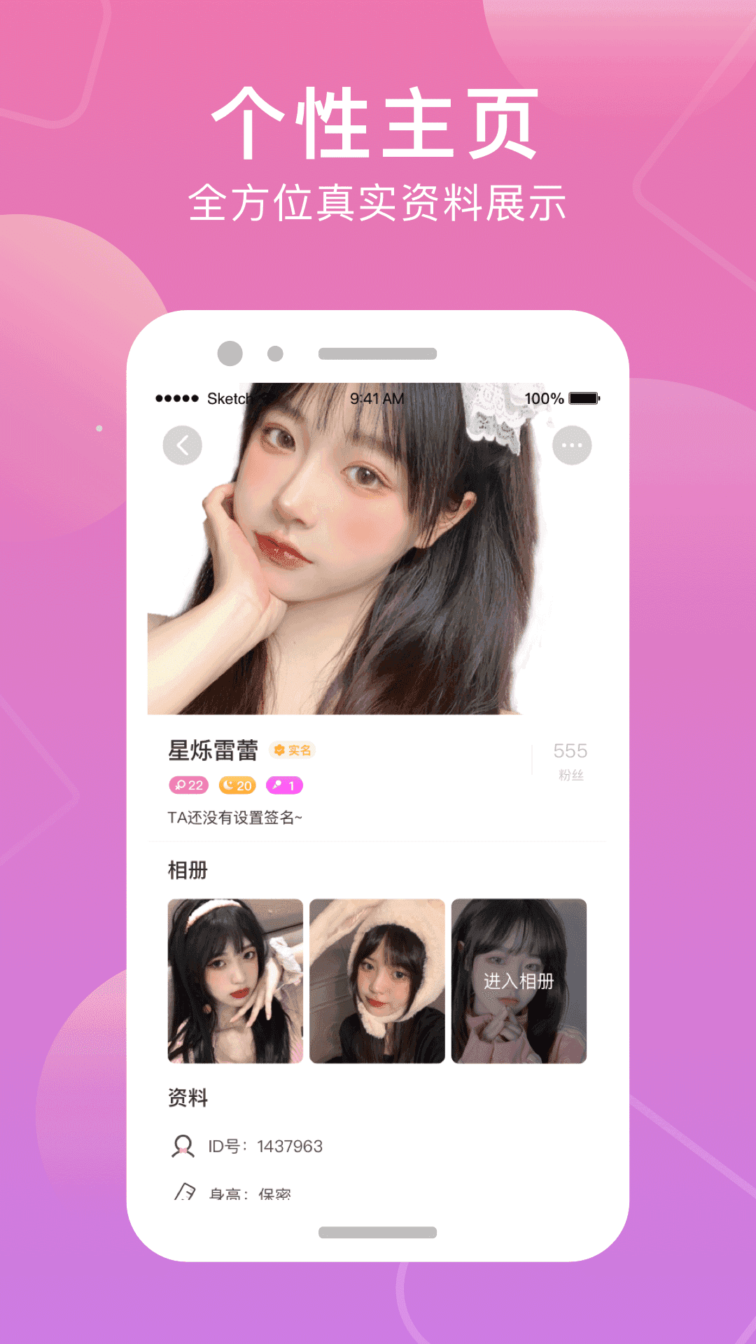 甜觅V1.0.21