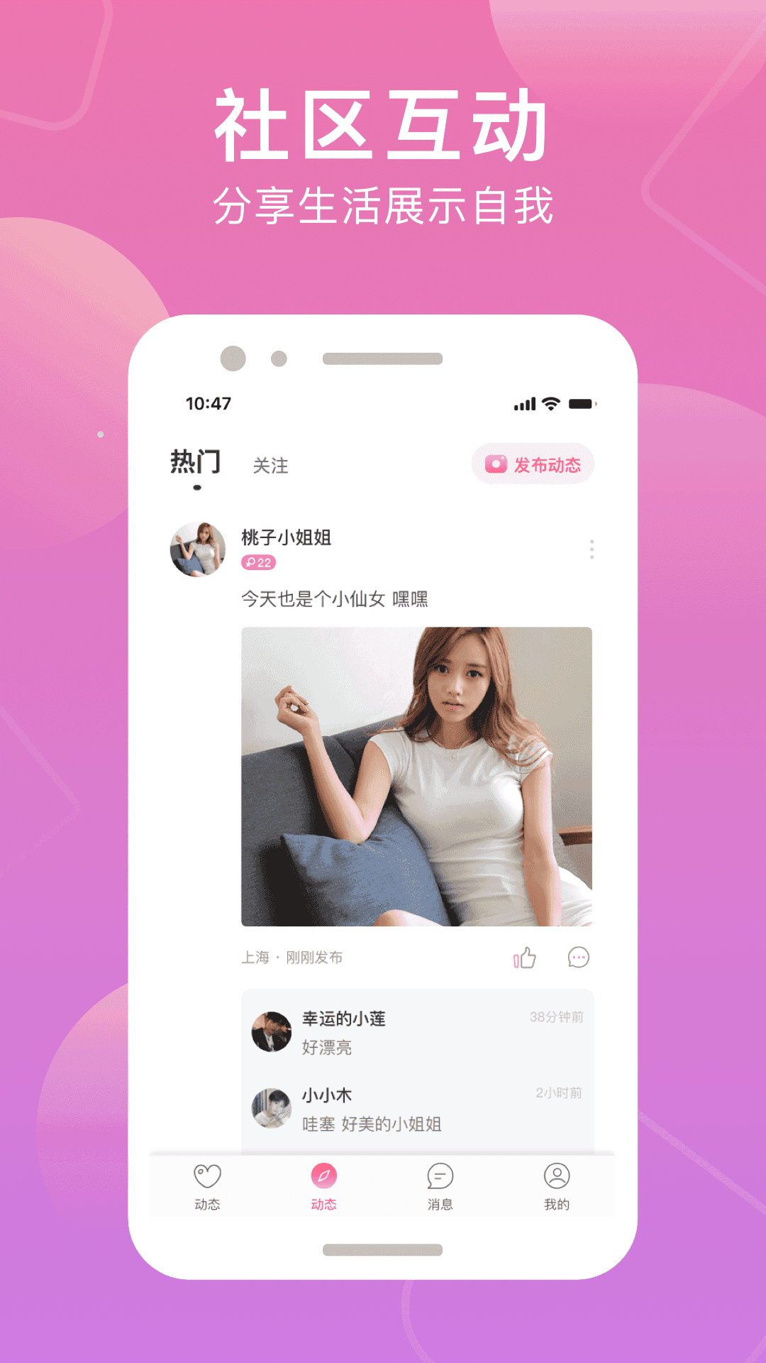 甜觅V1.0.21
