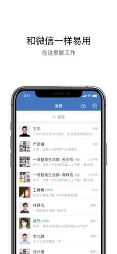 企业微信APP（WeCom）3.1.1
