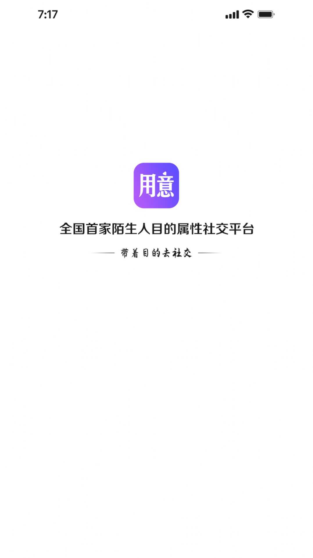 用意目的社交V2.0