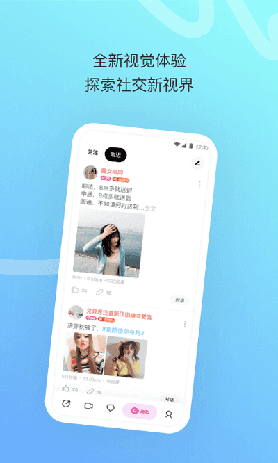 陌陌2021正版