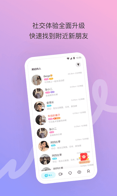 陌陌2021正版
