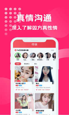 寻缘交友V1.5.1220