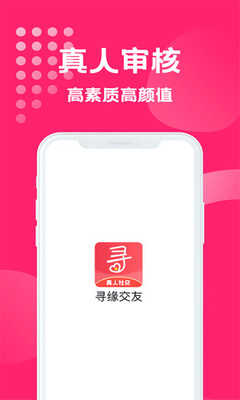 寻缘交友V1.5.1220