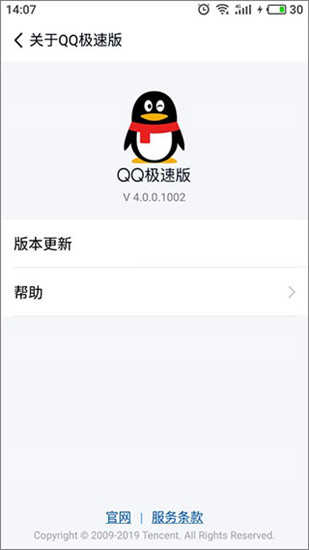 qq极速版