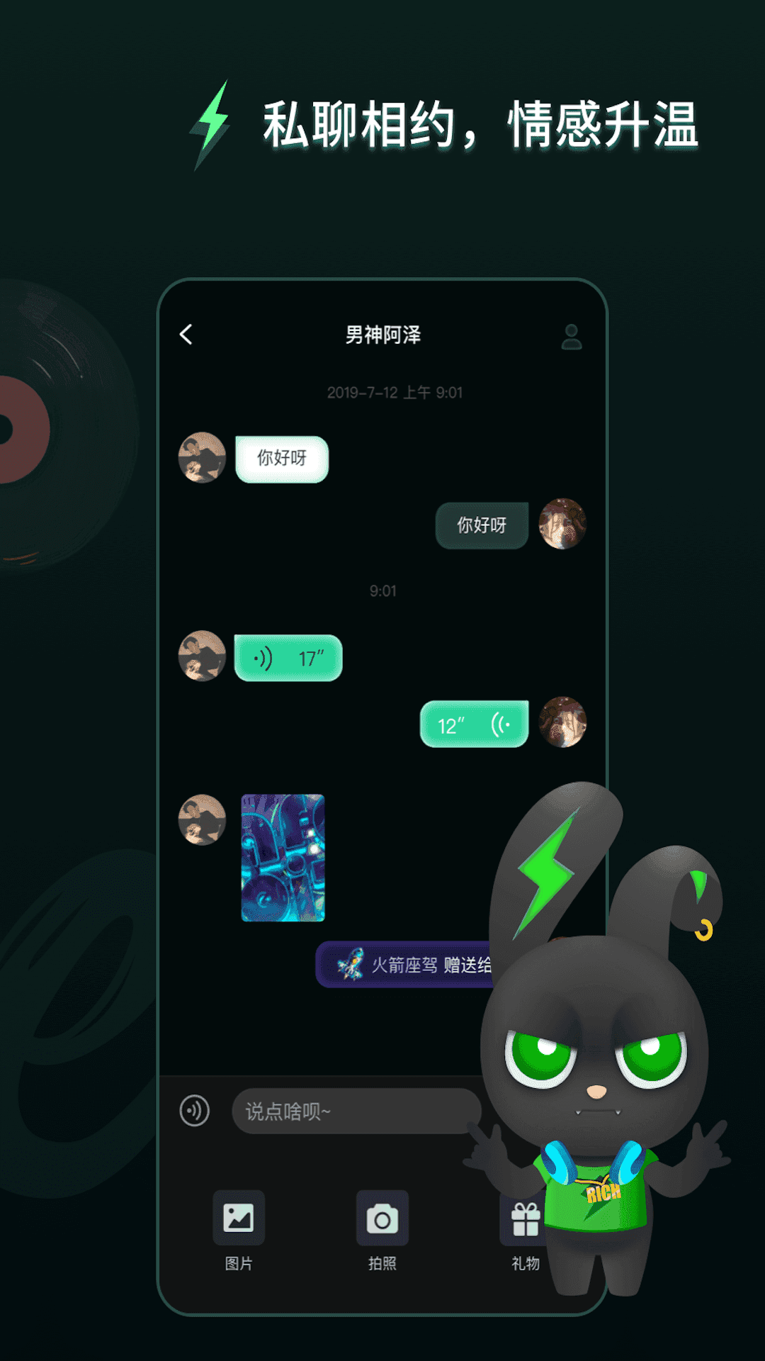 Me兔语音