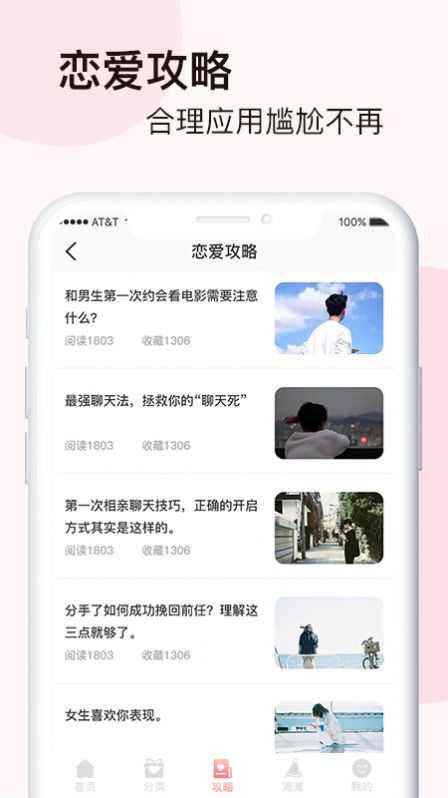 脱单恋爱话术