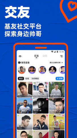 布鲁帝交友软件
