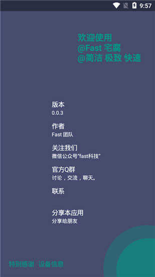 Fast宅腐挂机软件