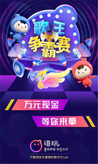 语玩聊天交友