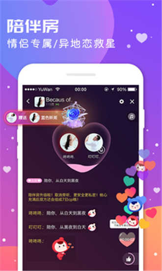 语玩聊天交友