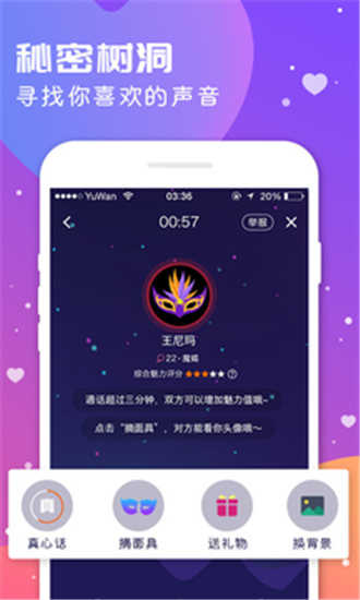 语玩聊天交友